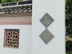 -美味之家·湖景农家乐(太湖东山店)