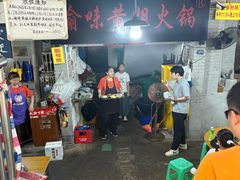 -渝味黄姐火锅(黄泥村店)