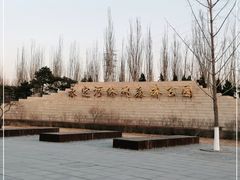 -永定河休闲森林公园