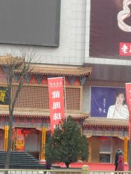 -金都龙凤珠宝城(金都大厦店)