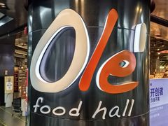 -Olé精品超市(海上世界店)