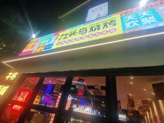 -唐力九头鸟烧烤·罗田吊锅(西云楼店)