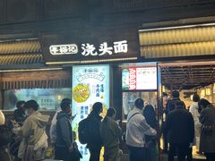 -寻裕记·现炒浇头面(人民广场店)