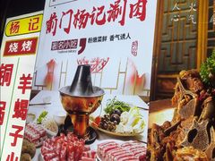 -前门杨记·铜锅涮肉(王府井·故宫店)
