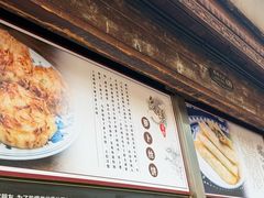 -滋啦啦油煎铺一乌镇萝卜丝饼