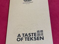 -德成饭店