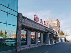 -晟永興烤鸭店(五道口店)