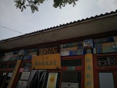 -东兴顺爆肚张