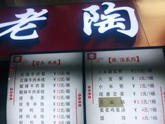 门面-老陶包子铺(南大西南村店)