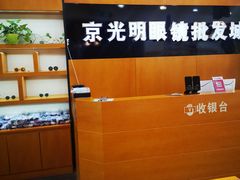-京光明眼镜批发城(大兴黄村店)