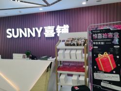 -Sunny喜铺婚礼策划(东部店)