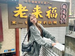 -老来福·非遗酸汤兔(凯旋路店)