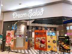 门面-Dreamsalad梦想轻厨(健康轻食·减脂沙拉·意面·祖庙店)