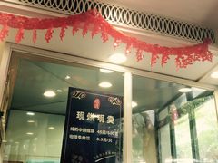 -上海哈尔滨食品厂(淮海中路店)