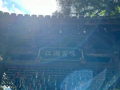 -刘伯温故里景区百丈漈