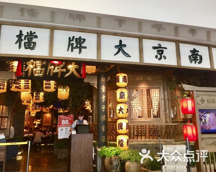 南京大牌档(万象城店)图片 第22张