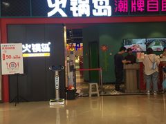 门面-火锅岛潮牌自助餐厅(天津天佑城店)