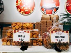 -吴记·吴酥生PASTRY宫廷酥饼
