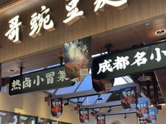 -兵哥豌豆面(壹方城店)