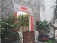 -竹里馆·淮扬菜·功夫茶(老门东店)