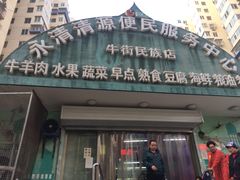 门面-山东傻大粗粮煎饼(牛街店)