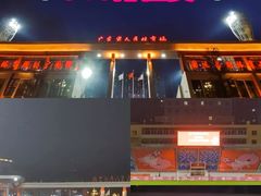 -广东省人民体育场