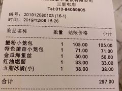 账单-鼎泰丰(三里屯店)
