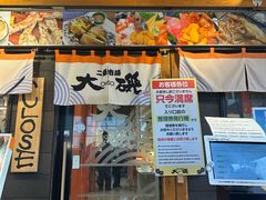 -札幌二条市场 大矶(本店)