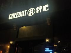 -The Cheebat 锌吧·Bistro(体育西店)