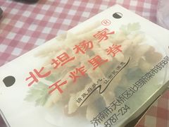 -北坦杨家干炸里脊(总店)