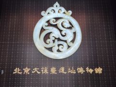-北京大葆台遗址博物馆
