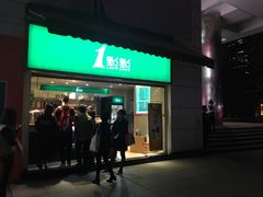 门面-1点点(东方宝泰店)