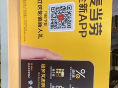 -麦当劳(莒县服务区店)