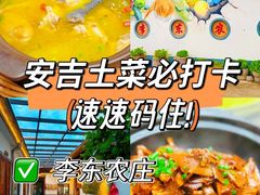-李东农庄(中南百草园地标店)
