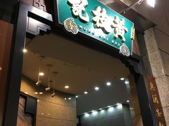 -黄枝记粥面店