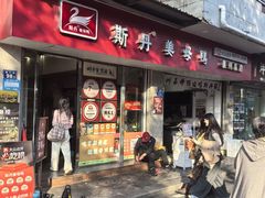 -斯丹姜母鸭·古法干香(涂门街总店)