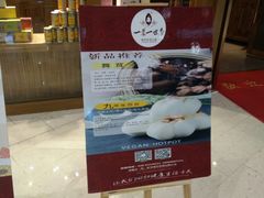 门面-一叶一世界•素食餐厅(新光天地店)
