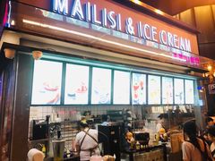 -麦丽丝红油辣椒冰淇淋(江家巷店)