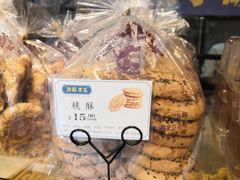 核桃酥-读酥世家(宛平南路店)