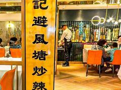 -喜记避风塘炒辣蟹(旗舰店)