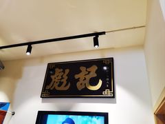-彪记(凼仔店)