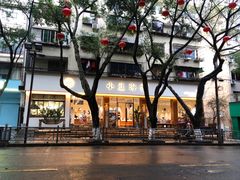 -小豆海棠(人民南路店)