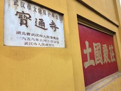 -宝通禅寺