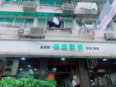 门面-春和面馆(常德路店)