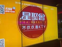 -星聚会KTV(龙湖上海奉贤天街店)