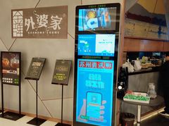 -金牌外婆家(苏州中心店)