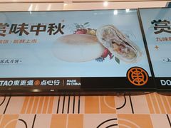 -東更道点心行(崂山丽达店)