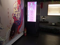 -花枝日本料理(金沟河店)