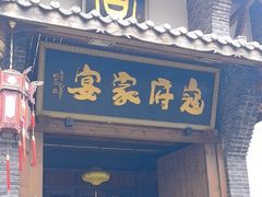 -寇家大院