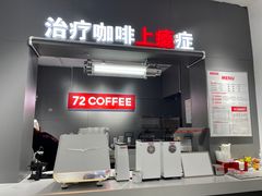 -72 COFFEE(东朝阳路店)